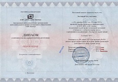 Образец документа по программе: специалист в области охраны труда, с присвоением квалификации эксперт по охране труда